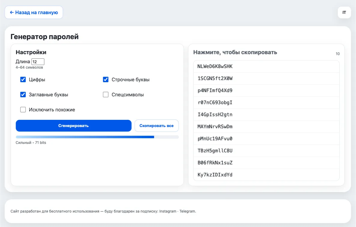 Настройки генератора паролей